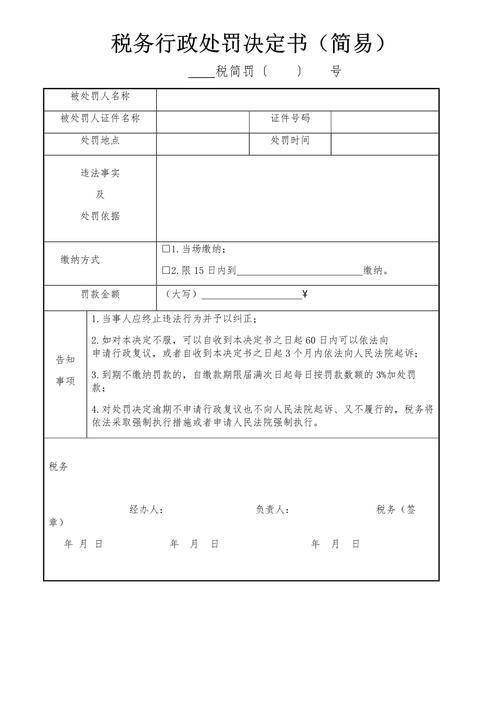 税务行政处罚的种类包括