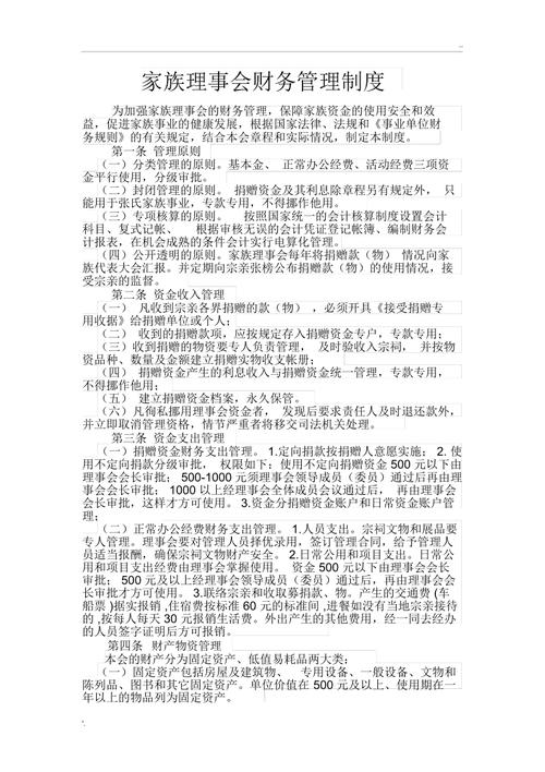 家族基金会管理制度