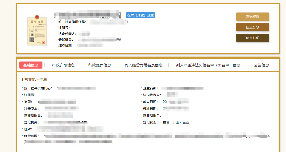 企业信息查询单怎么办