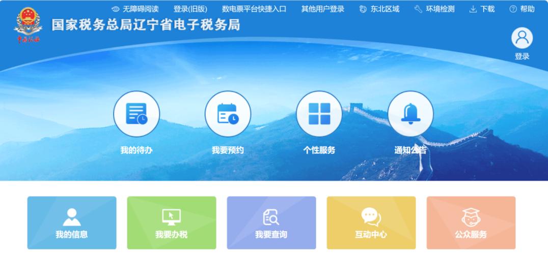 e税通电子税务管理系统