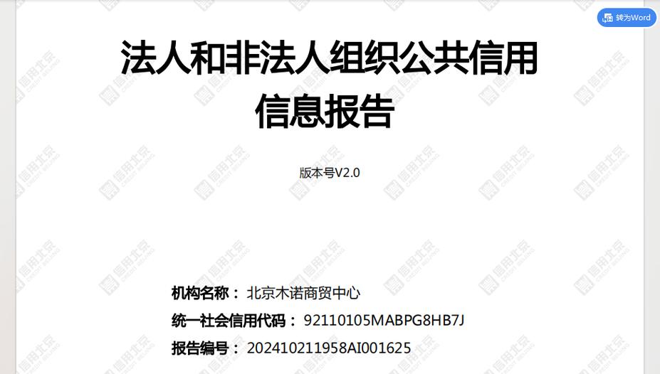 北京企业信用信息网查