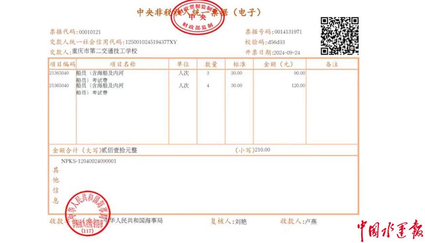 地方税务局电子缴款凭证