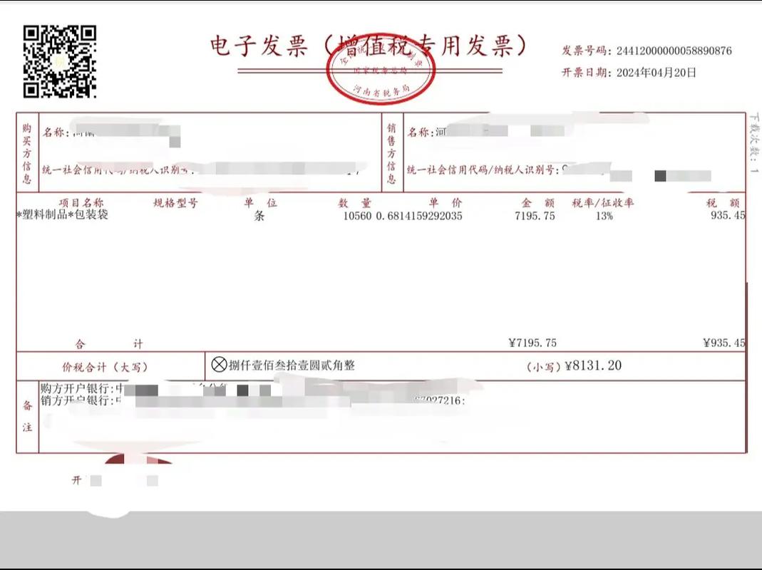 地方税务局电子缴款凭证