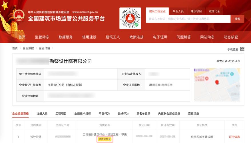 全国建筑企业信息查询