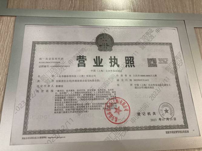 营业执照查询企业信息