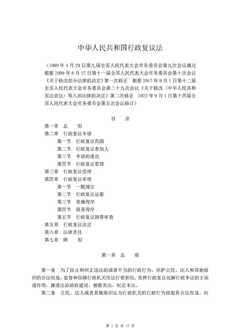 税务行政复议的受案范围