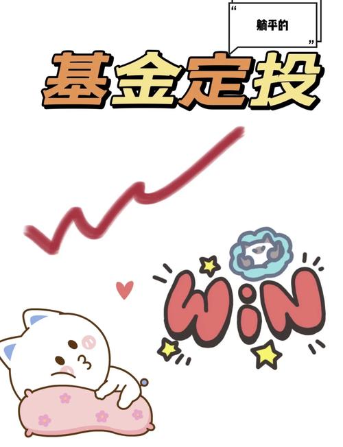 什么叫货币基金定投