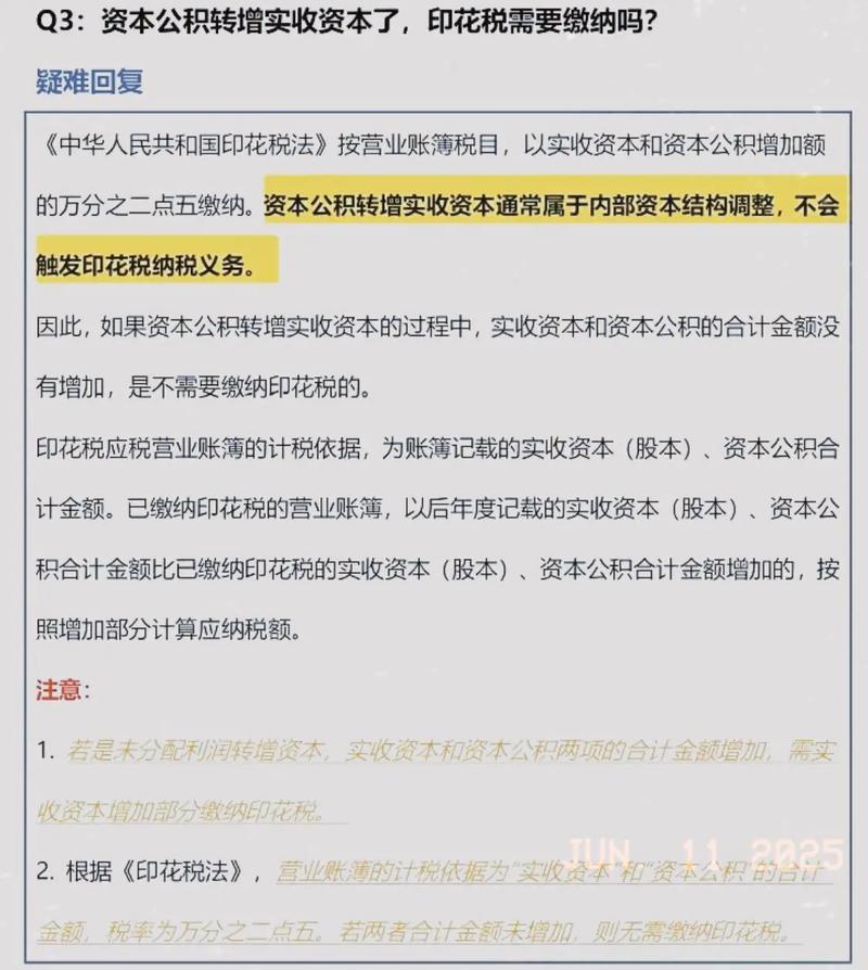 资本公积转增资本 税务