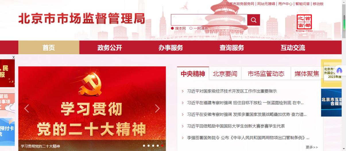 北京企业信用信息网站