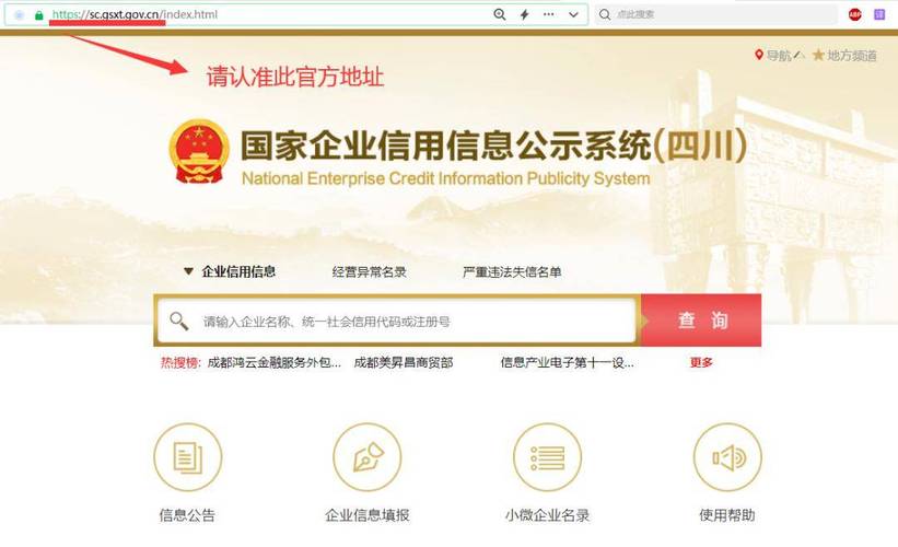 企止信用信息查询四川