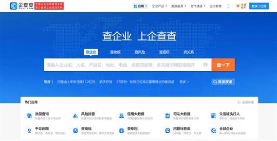 百度企业信息查询系统