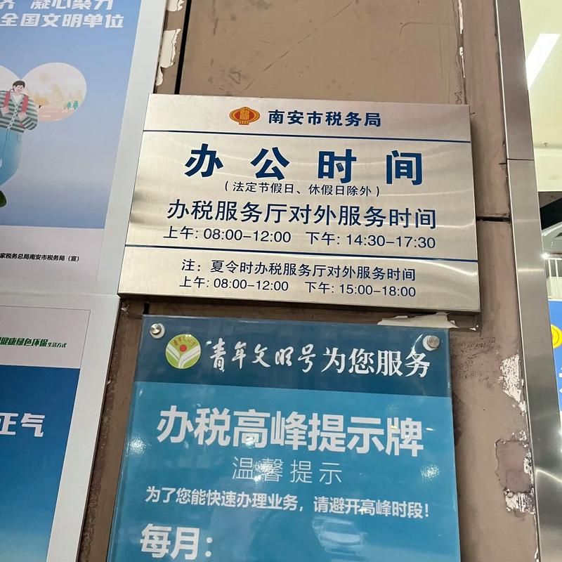 上海 税务局 工作时间