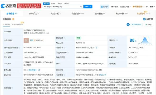 黑龙江工商网信息查询