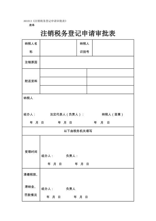 注销税务登记申请怎么写