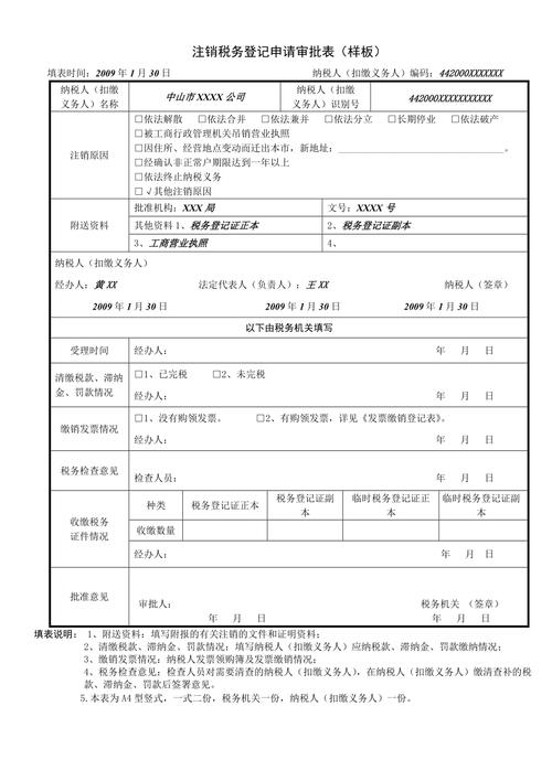 注销税务登记申请怎么写
