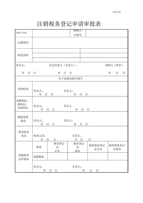 注销税务登记申请怎么写