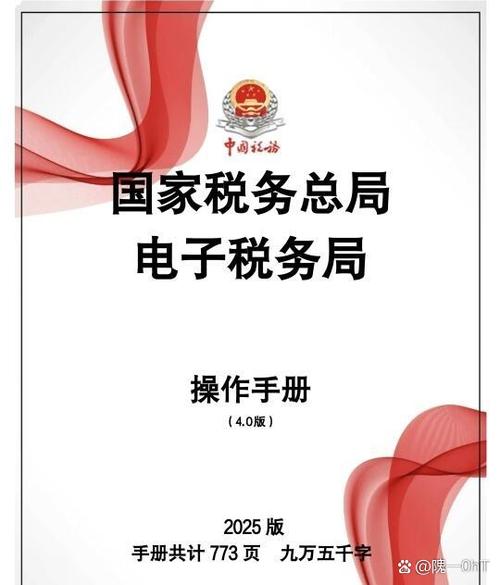 税务总局40号2025