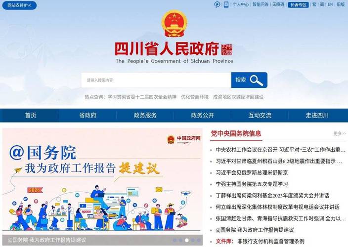 四川国家信息查询系统