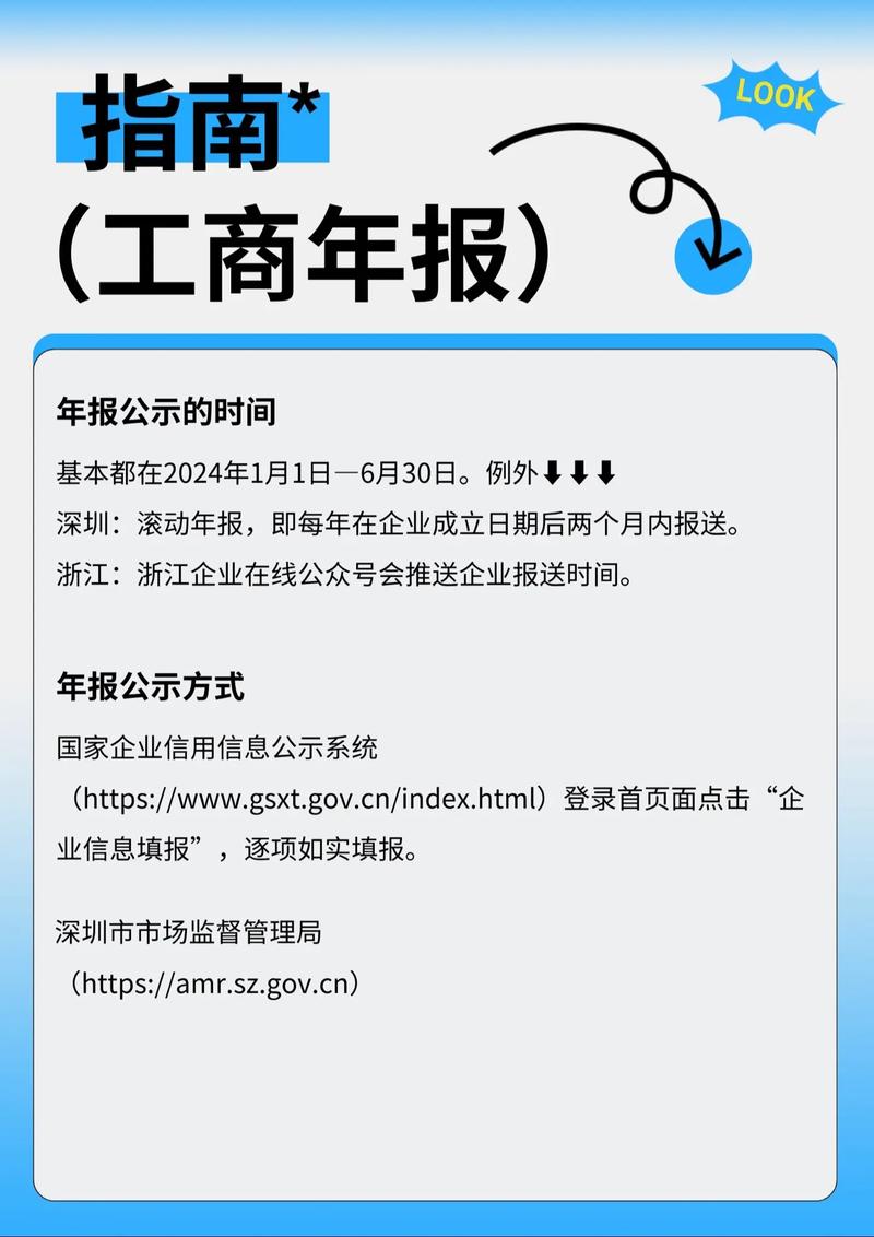 企业年报网上申报时间