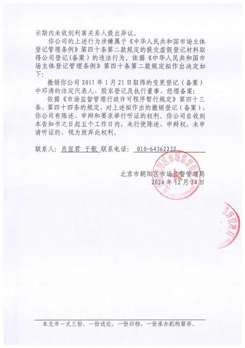 市场主体信息查询北京