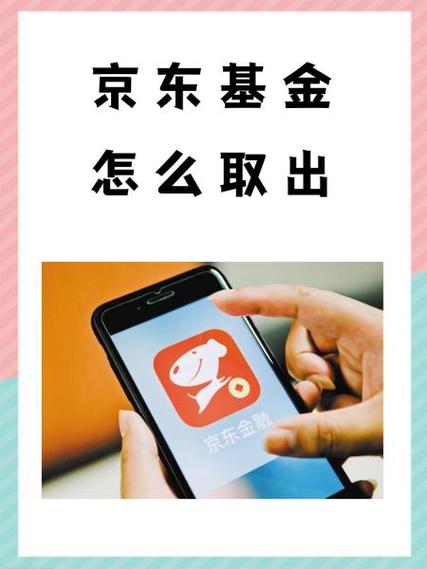 京东小白基金怎么样