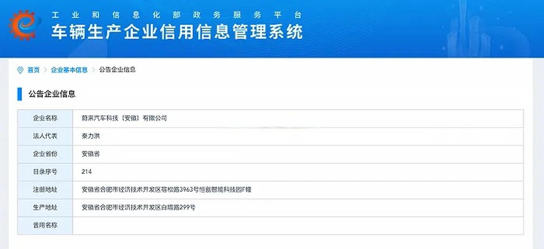 安徽企业查询系统官网