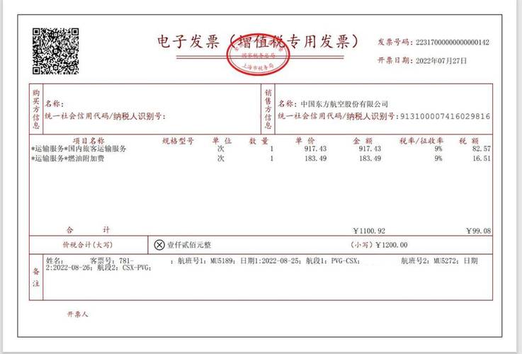 山东地方税务局机打发票