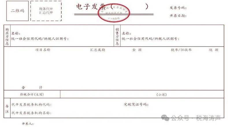 山东地方税务局机打发票