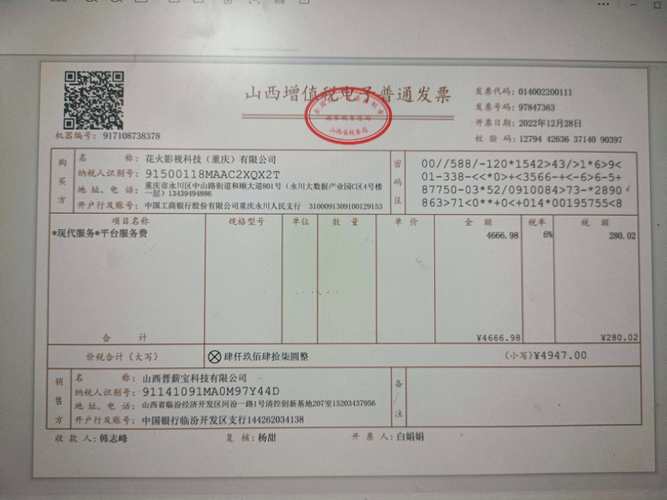 陕西国家税务局发票查询