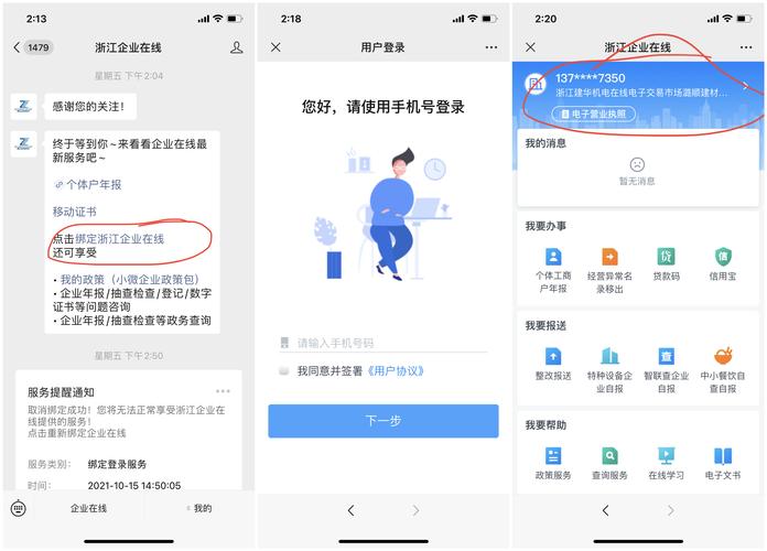 浙江工商企业查询系统
