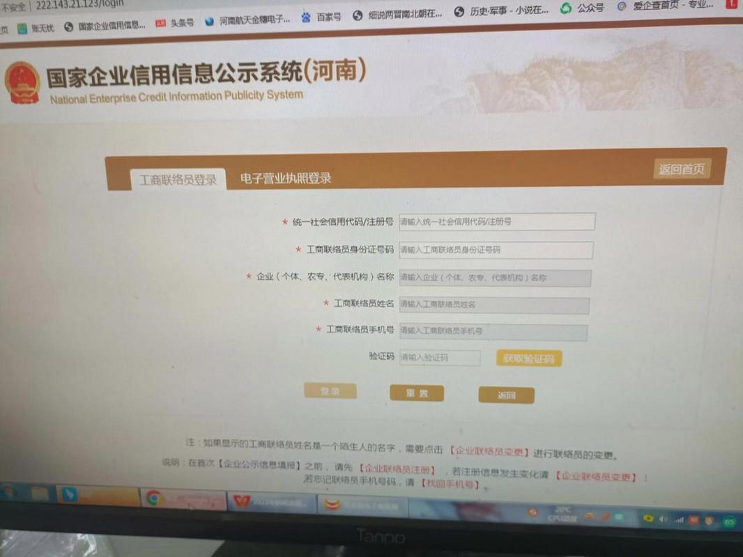 浙江工商企业查询系统