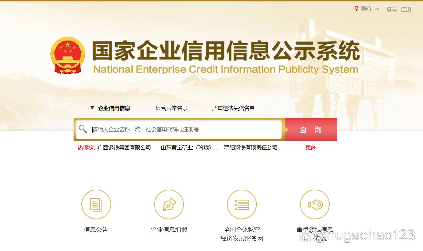 工商系统企业查询官方