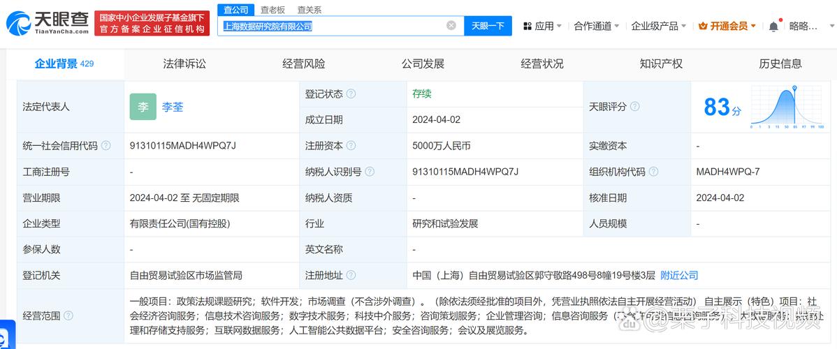 上海企业公示信息查询