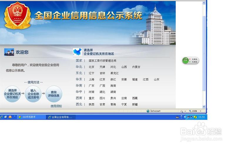 中国工商局企业查询网