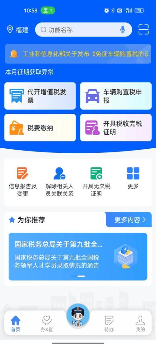 福建税务局网上办税系统