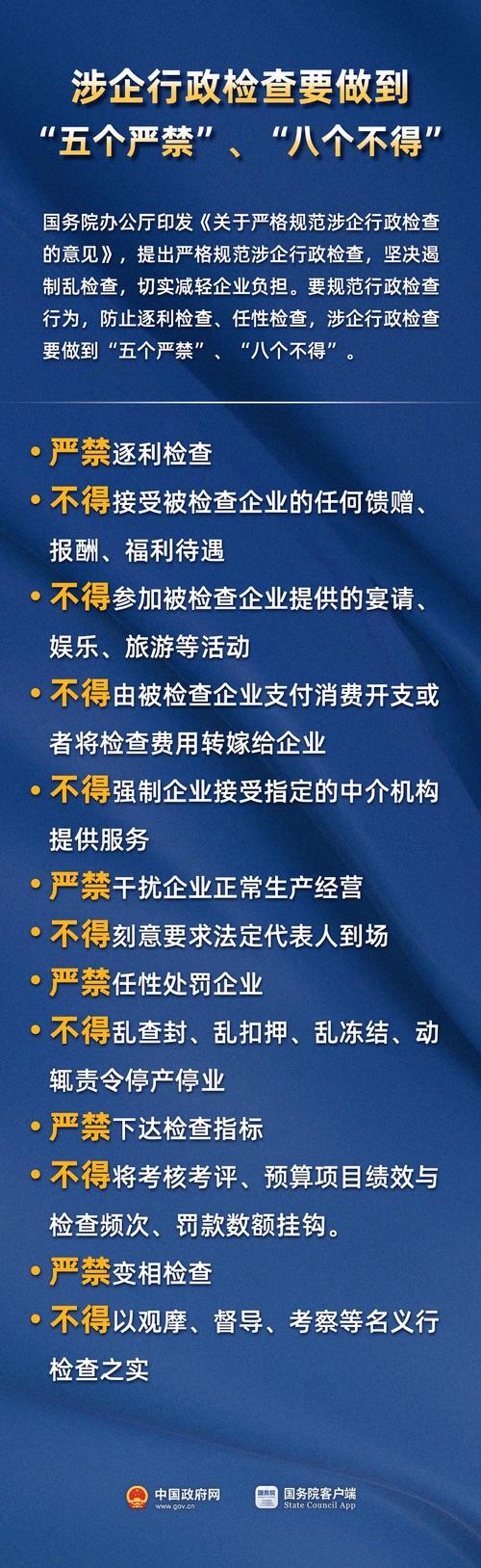 税务干部廉洁从政八不准