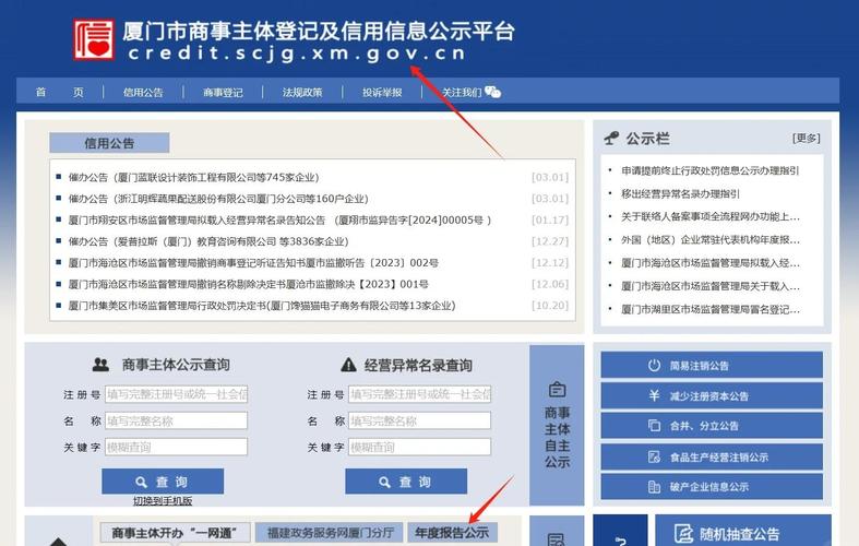 厦门企业信息查询官网