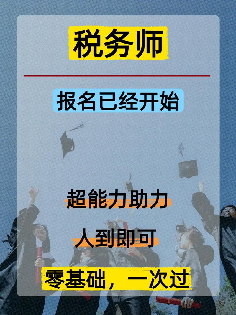 2025税务师考试报名