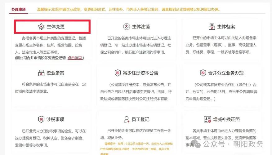 网上变更企业信息查询