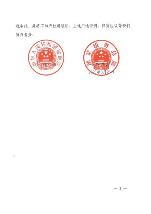 国家税务总局公告28号