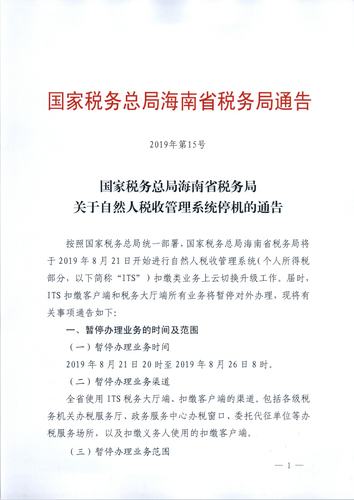 国家税务总局60号公告