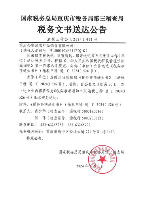 国家税务总局60号公告