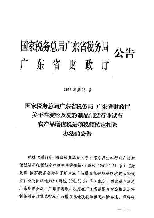 国家税务总局10号公告