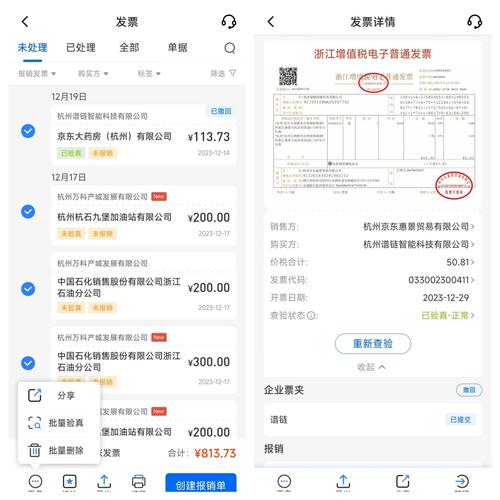 浙江地方税务局发票查询