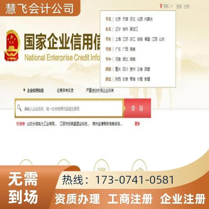 湖南省工商信息查询网