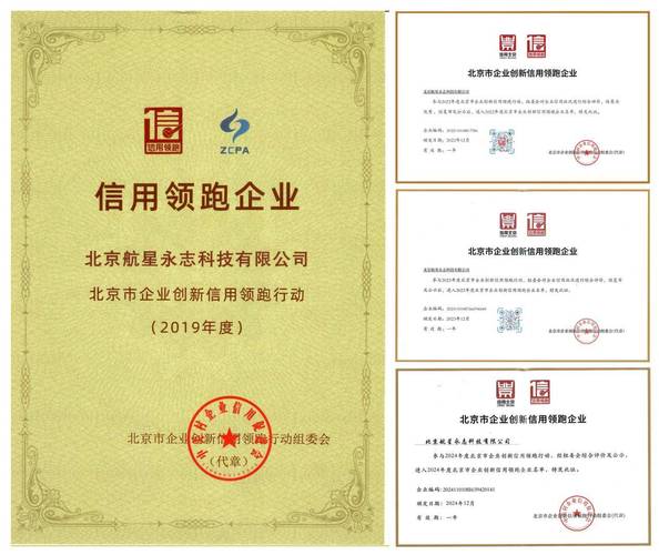 北京市信用企业信息网