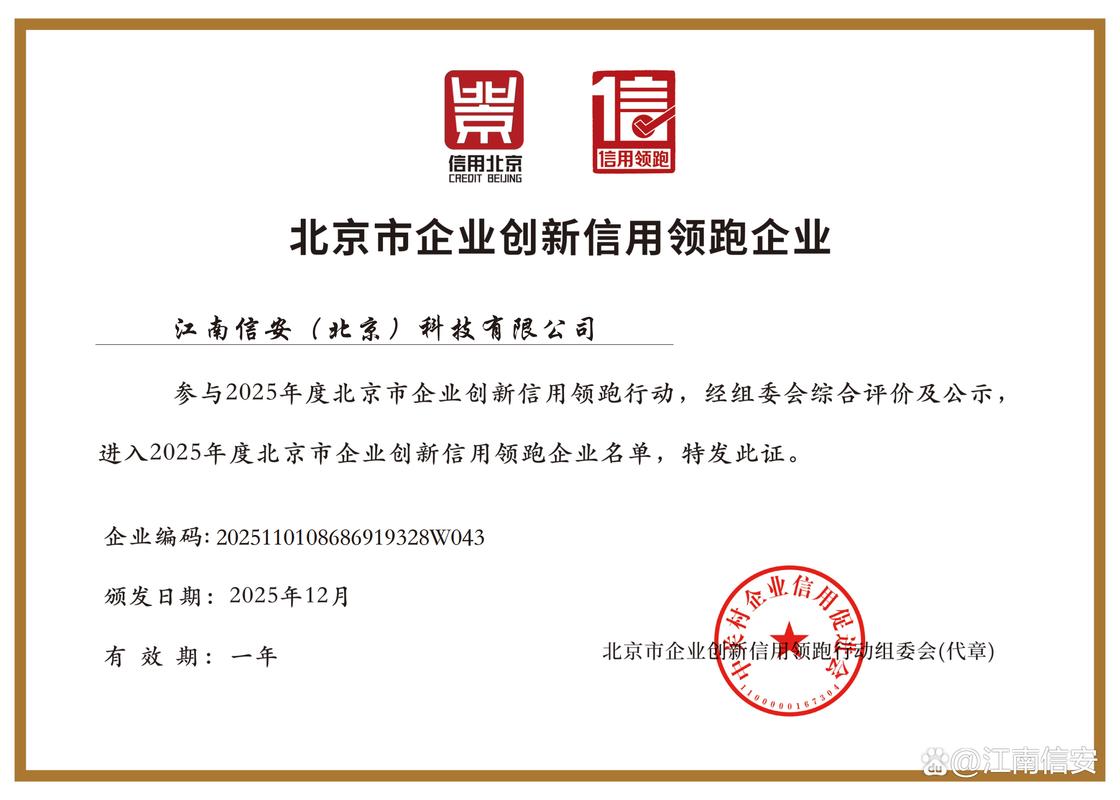 北京市信用企业信息网