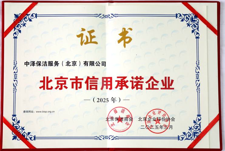 北京市信用企业信息网