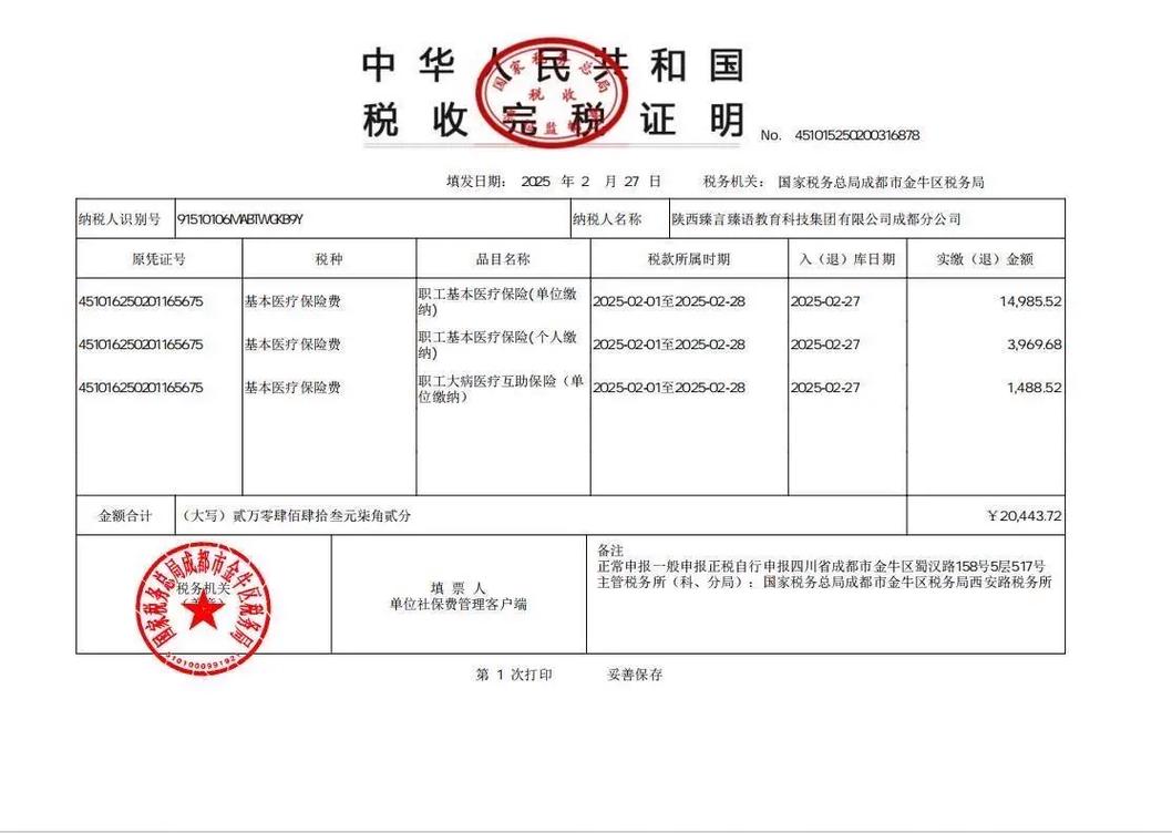 江苏地方税务局发票查询