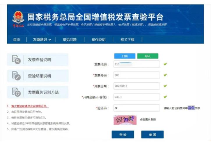 河北省地方税务发票查询